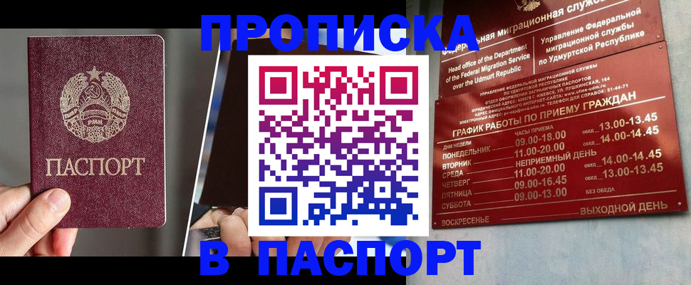 временная регистрация купить в Меленках