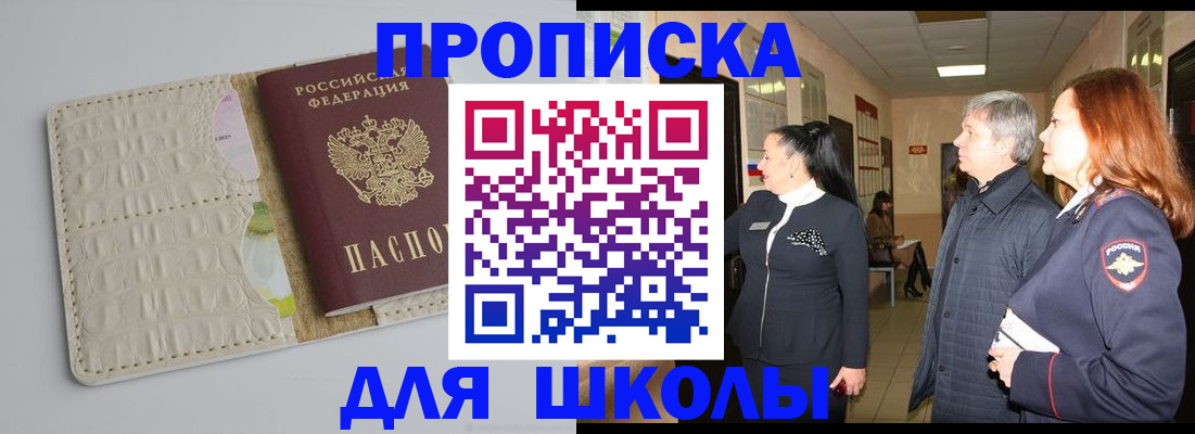 временная прописка в Меленках