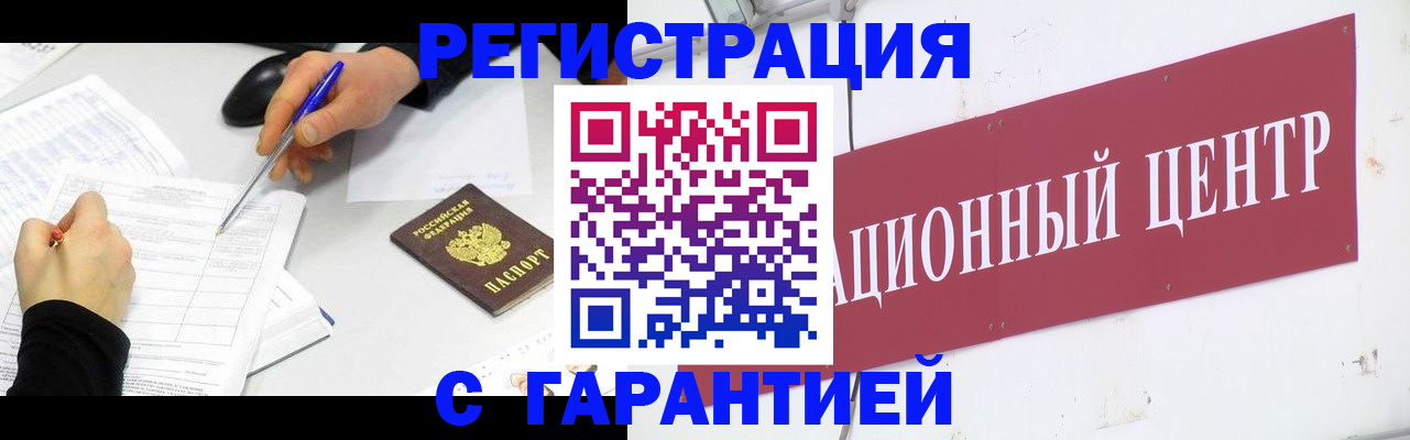 прописка гарантия в Меленках